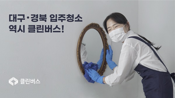 클린버스, 더클린31 서비스 개편 및 앱 & 웹 서비스 버전업 실시