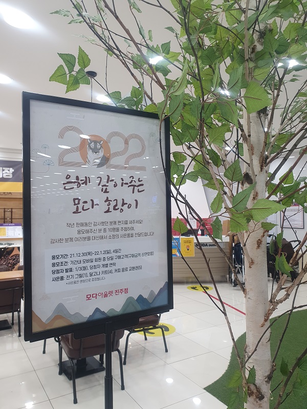 모다아울렛 진주, 임인년 복상품전 최대 80% 행사 진행