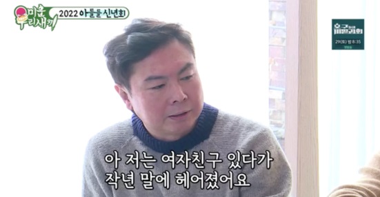 미우새 임원희 연애 고백 만남과 헤어짐 반복하다 작년 이별
