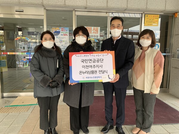 국민연금공단 이천여주지사 온누리상품권 기탁