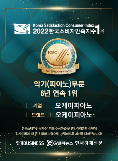 피아노방음매트‧소음키퍼 특허출원 오케이피아노, 2022 한국소비자만족지수 1위 6년 연속 수상