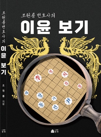 조원룡 변호사, 신간서적 이윤 보기 출간