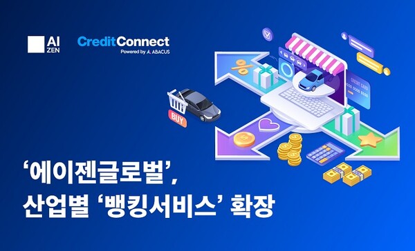 AI금융 에이젠글로벌, 뱅킹서비스 생태계 확장 본격화