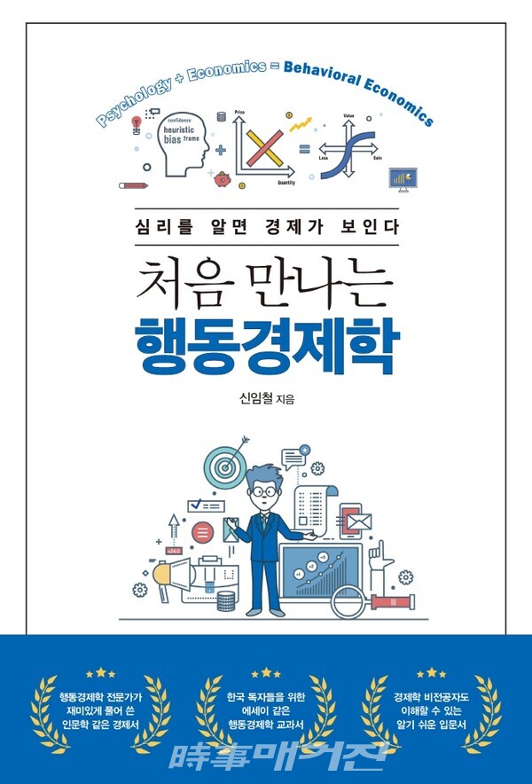 처음 만나는 행동경제학