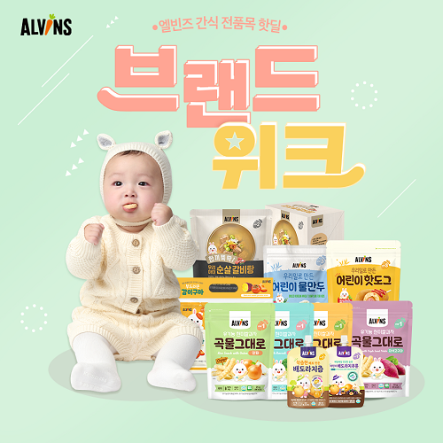 엘빈즈, 간식 전품목 핫딜 브랜드 위크 진행