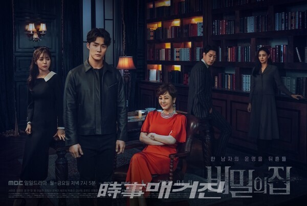 MBC 드라마 비밀의 집, 서하준-이영은-정헌-강별-이승연, 압도적 카리스마 내뿜는 메인 포스터 공개