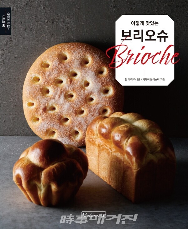 이렇게 맛있는 브리오슈