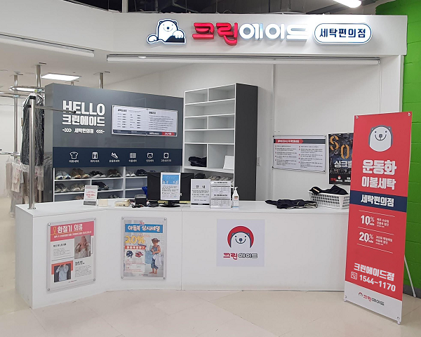세탁편의점 크린에이드, 4월 창업특전 프로모션 진행