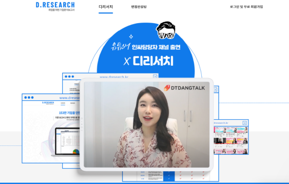 AI기업분석보고서 디리서치, 취업전문 채널 인싸담당자서 소개