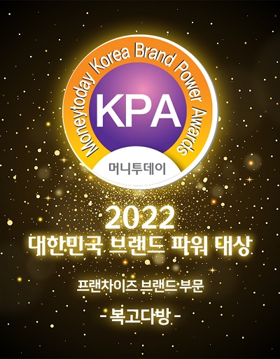 복고다방, 브랜드대상 프랜차이즈 부문 3년연속 수상