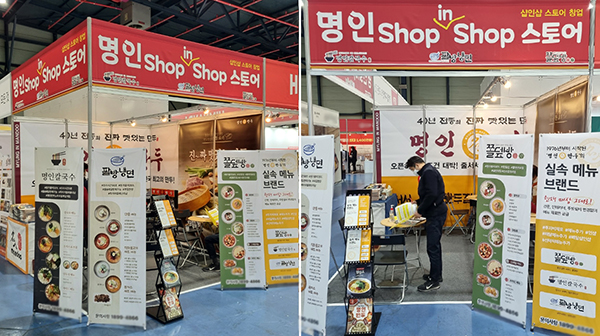 ㈜명인에프엔비, 프랜차이즈 창업박람회 SETEC 성료