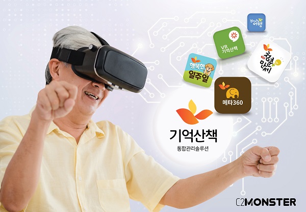 씨투몬스터, 경기도광역치매센터의 치매, 스마트하게 예방하다 시범사업자로 선정