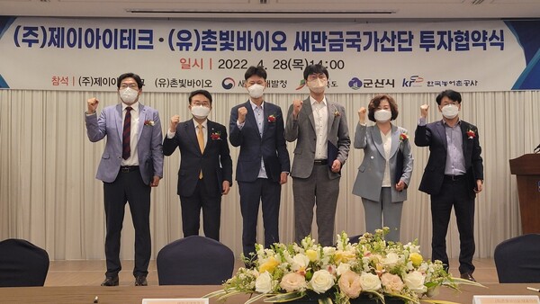 ㈜제이아이테크, (유)촌빛바이오 등 2개사 투자협약 체결