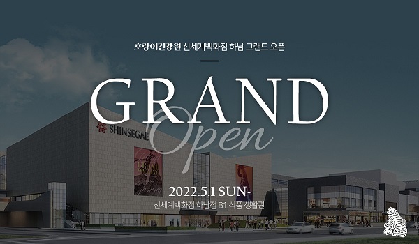 건강식품 브랜드 호랑이건강원, 신세계 하남점에 직영점 오픈