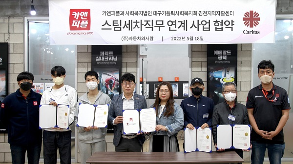 출장스팀세차창업 카앤피플, 김천지역자활센터와 스팀세차직무 연계 사업협약 체결