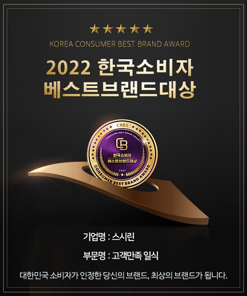 일식 전문점 스시린, 2022 한국소비자베스트브랜드대상 1위 쾌거