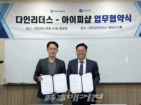 아이피샵, 다인리더스와 MOU… 베트남 시장 진출 본격화 나서