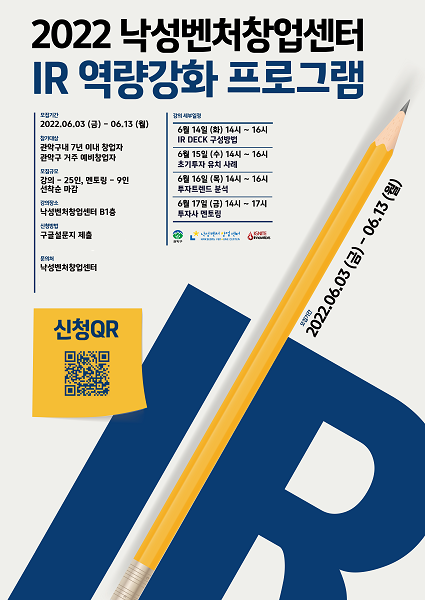 2022 IR 역량강화 프로그램 참가자 모집