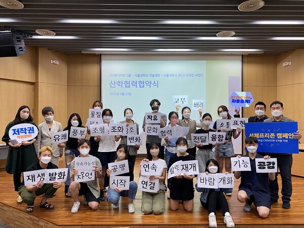 ㈜윤디자인그룹-서울대 미술대학, BK21 디자인 사업단과 예술∙디자인 리더 양성 위한 산학협력 체결