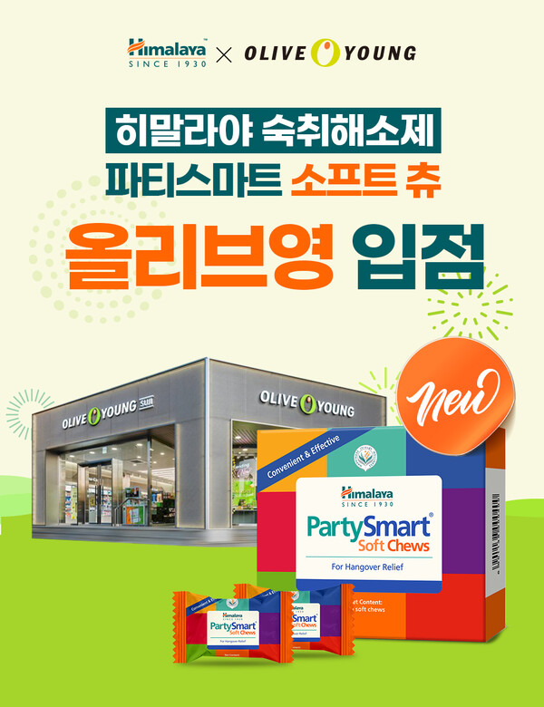 히말라야 코리아, 숙취해소제 파티스마트 소프트 츄 올리브영 입점