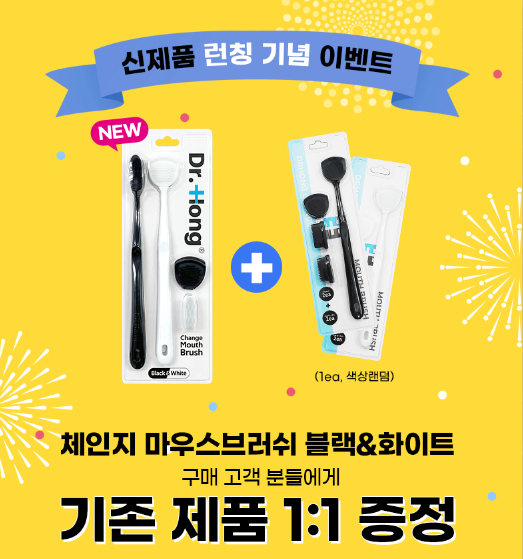닥터홍, 멀티 2in1 리필모 교체형 구강용품 리뉴얼 출시