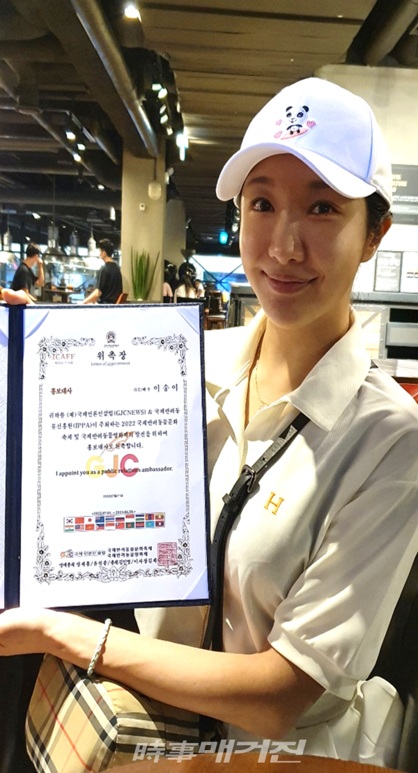 배우 이송이, 국제반려동물문화축제 및 영화제의 홍보대사 위촉