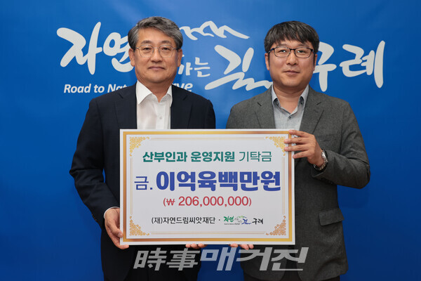자연드림씨앗재단, 구례군 공공의료서비스 확대에 기여