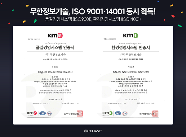 무한정보기술, ISO9001‧ISO14001 인증 동시 획득