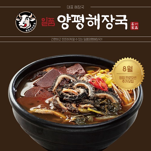 일품양평해장국, 신규·업종변경 창업프로모션 이달 31일까지 펼쳐