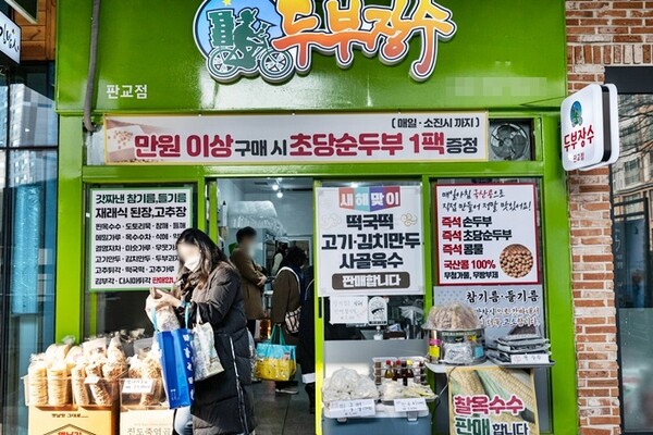 두부장수, 기술 전수창업 지원