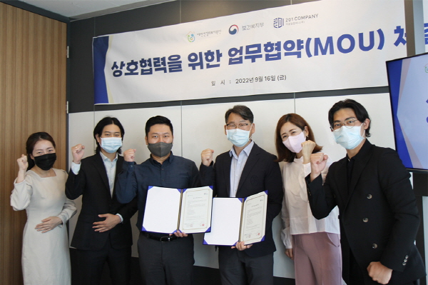 201컴퍼니, 보건복지부 허가 기관 대한건강의료지원단과 업무 협약 체결