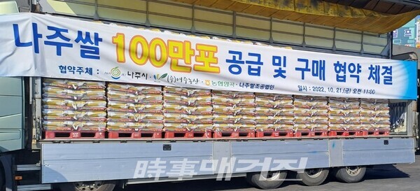 나주시, 연 2만톤 쌀 ㈜여주농산과 공급·유통 협약