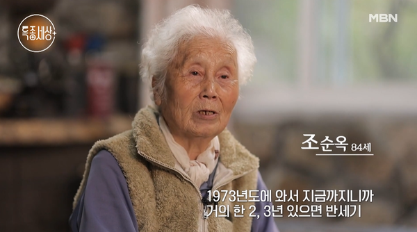 특종세상 조순옥, 50년간 도봉산장을 지킨 사연?