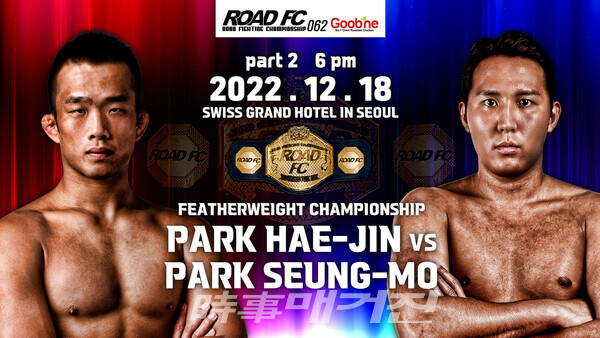 로드FC 연말 대회 타이틀전 마지막 챔피언 누가 될 것인가