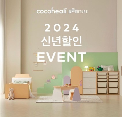 코코힐리퍼니처 24년맞이 신년할인 이벤트 진행