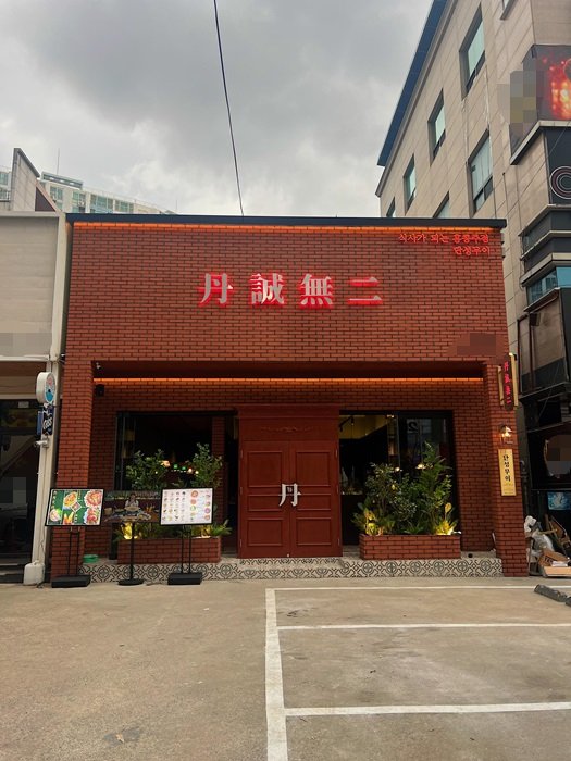 단성무이 대구다사점, 신규 오픈 