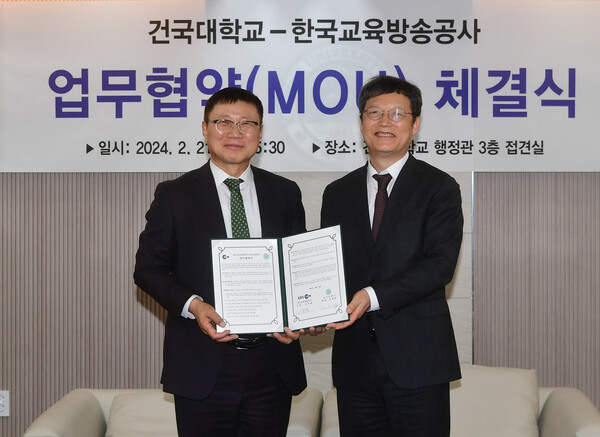 건국대학교-EBS 언론방송 교육 위한 업무협약 체결