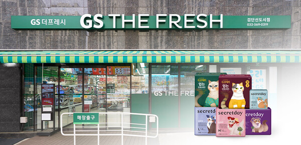  시크릿데이 생리대, GS더프레시(GS THE FRESH) 슈퍼마켓 입점 전 제품 1+1 행사