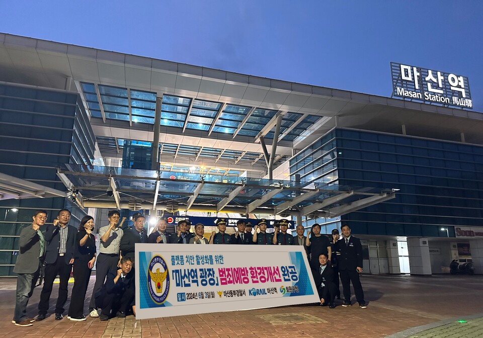 한국철도 마산관리역, 안심하고 이용할 수 있는 역사 환경 조성