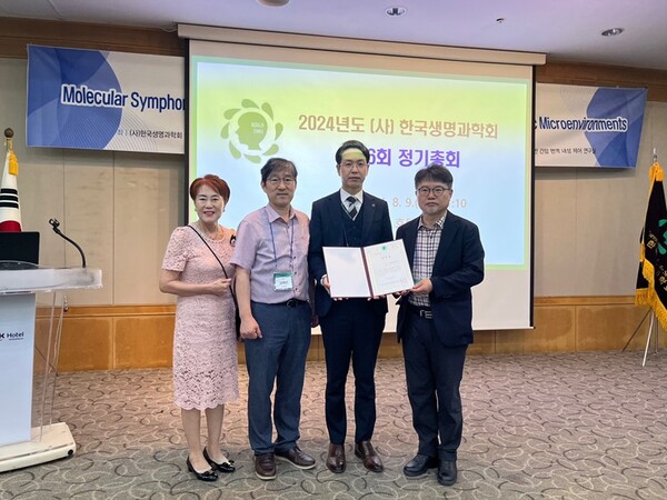 미쁘캐나비스바이오, 한국생명과학회 정기총회·국제학술대회 미쁘학술상 제정