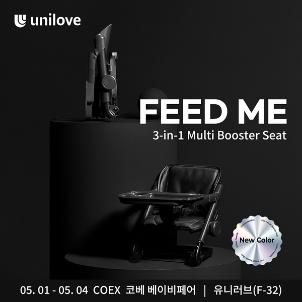 유니러브 피드미 부스터의자, 코베 베이비페어에서 미드나잇 블랙 공식 런칭