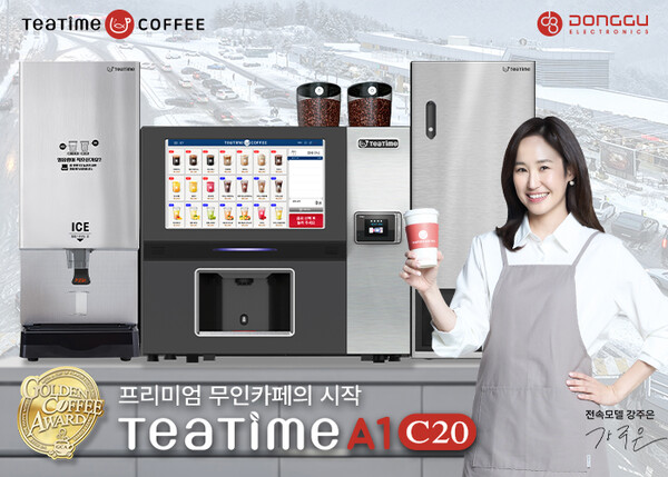 경부고속도로 방면 천안삼거리휴게소, 고객편의 위해 무인카페머신 티타임A1 C20 도입
