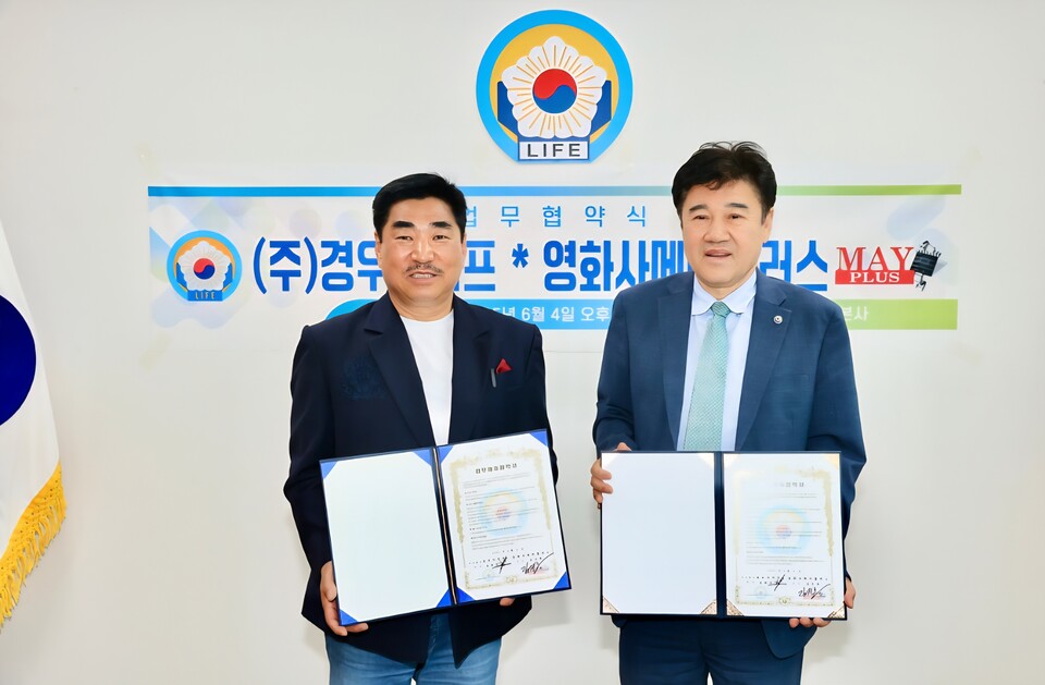 김원영 경우라이프 대표와 김진홍 감독, 영화  제작 및 경찰정신 확산 위한 전략적 업무협약 체결