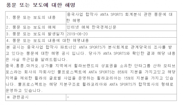 휠라코리아, 中합작법인 안타스포츠 분식회계 의혹에 주가 연일 하락
