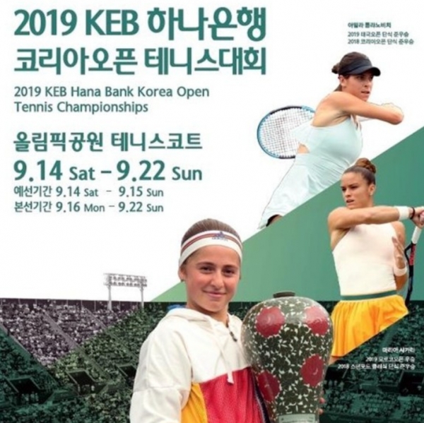 KEB하나은행, 2019 코리아오픈 테니스대회 메인스폰서 참여