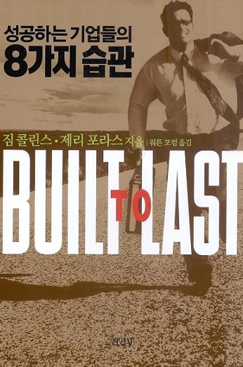 [강대호의 책이야기] 위대한 경영사상가 짐 콜린스가 강조한 것은