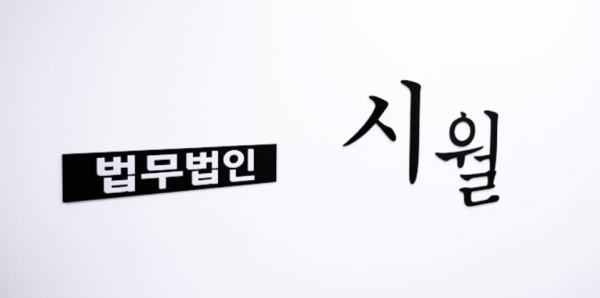 법무법인 시월, 음주운전 처벌수위 AI로 알려주는 얼마나와 출시