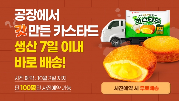 갓 나온 과자 배송…롯데제과, 직송 서비스 갓생상회 론칭