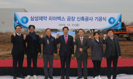 삼성제약, ‘리아백스주’ 전용공장 첫삽