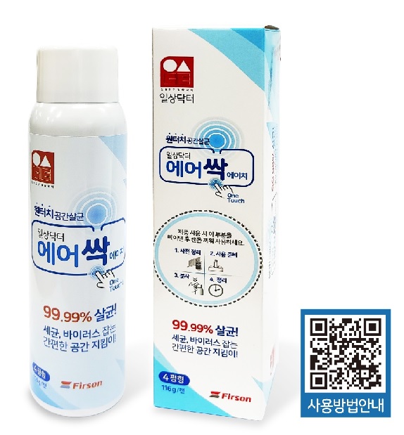 퍼슨, 초간편 셀프 소독제 에어싹에이치 출시